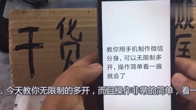 教你用手机制作威信分身,能无限制多开,操作简单一学就会!