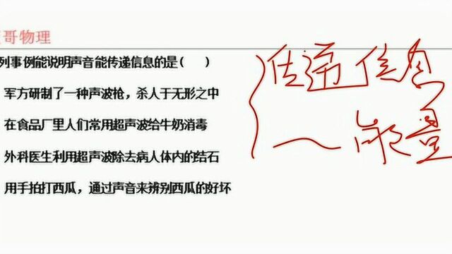 初二声学专题:一道基础声学知识选择题,赶紧自检一下吧