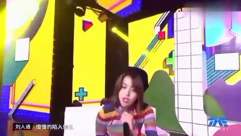 刘人语为自己打歌, 《LRY》甜美开唱