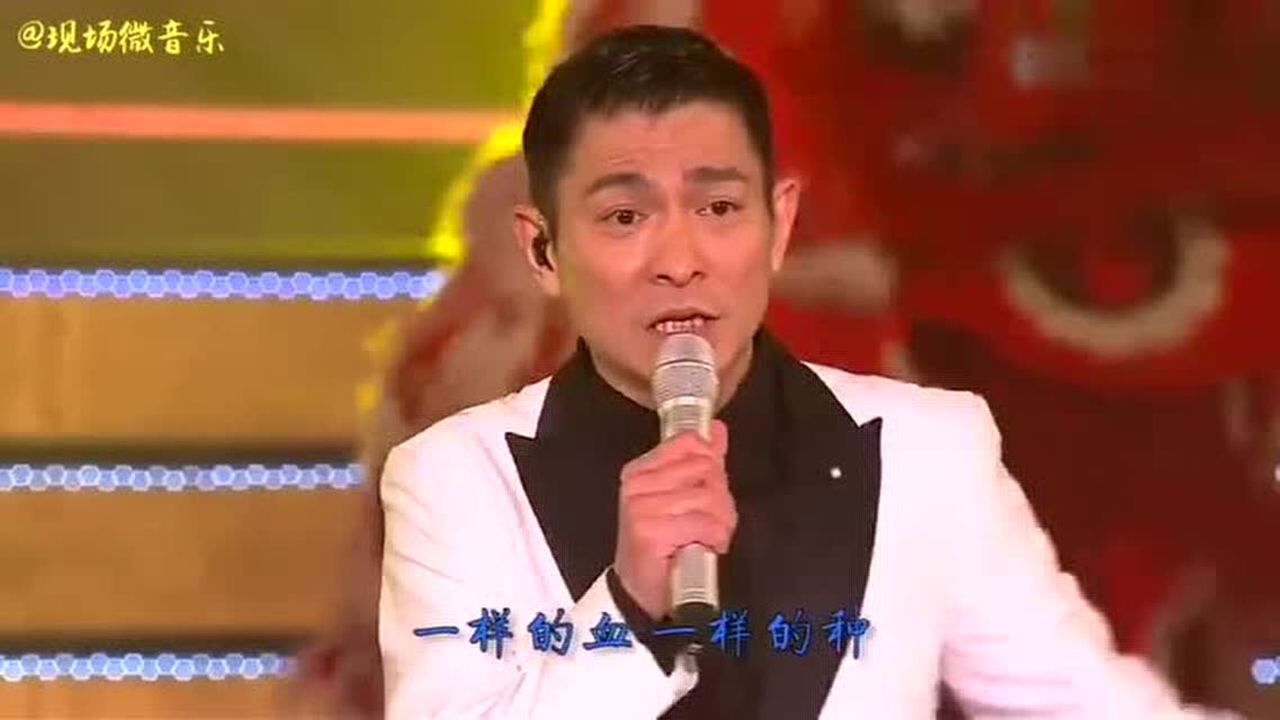 刘德华《中国人》现场版 慷慨激昂的旋律 让每一位中国人都热血沸腾