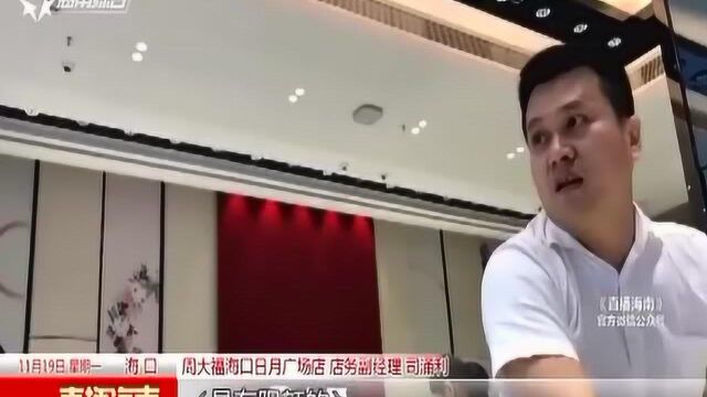 黄金“克减”优惠有无限制 宣传单页表述不清惹纠纷