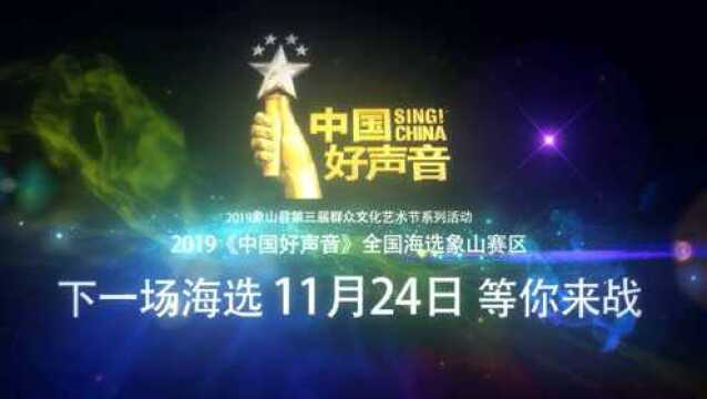 20181117中国好声音象山赛区宁波建设工程学校专场