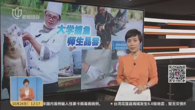 浙江金华职业技术学院大学捞了多斤鱼全校师生免费吃