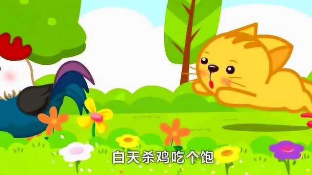 贝瓦经典童谣儿歌:懒惰猫