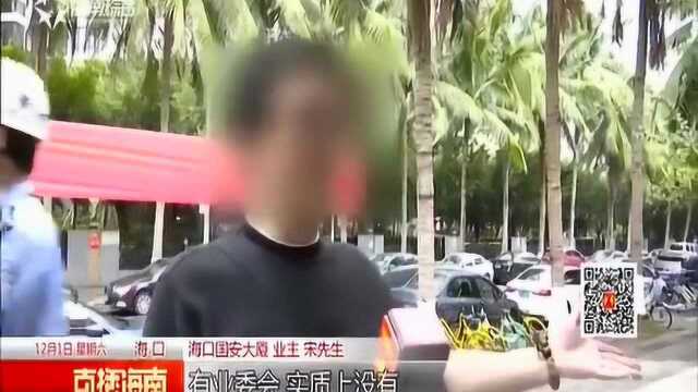 业主举报违建牵出另一问题 谁在用业委会名义行使权力?