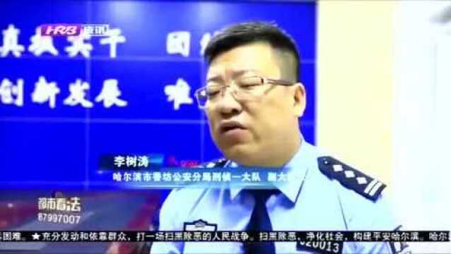 哈尔滨公安局破获“7ⷳ0”特大系列诈骗案,涉案人员658人