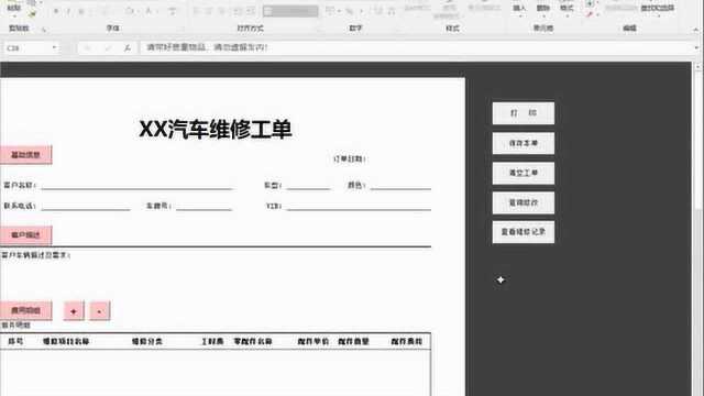 Excel汽车维修工单订单系统,汽修工单管理VBA操作,简易效率满满