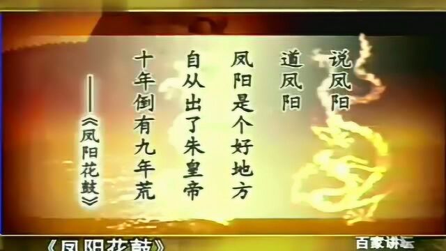 百家讲坛:揭秘明朝开国皇帝明太祖朱元璋身世之谜