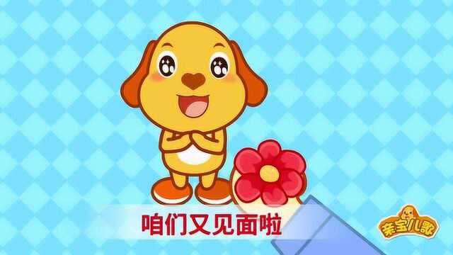 亲宝儿歌:小红花 卡哇伊的小红花 宝宝开心戴上它