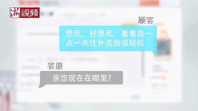 一句“活不下去了”让石家庄淘宝客服和苏州民警接力救人