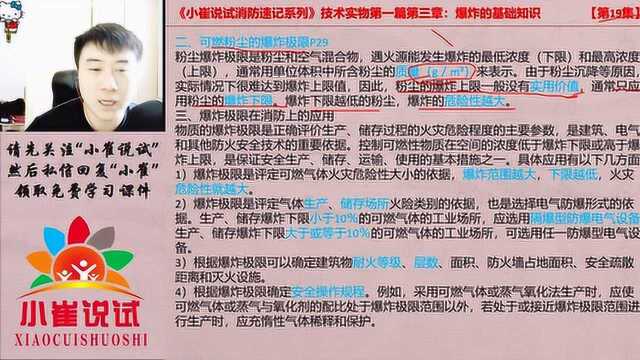 小崔说试第19集:消防可燃粉尘爆炸的3个必考知识点