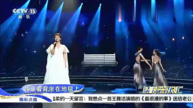 王雅洁演唱歌曲:《最浪漫的事》