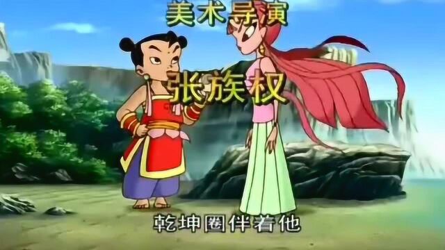 动画片《哪吒传奇》主题曲:小时候就喜欢看这个!