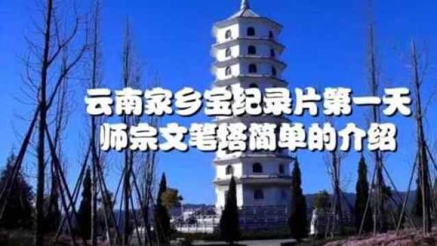 云南家乡宝:农产品盛行的师宗,文笔公园历史演变