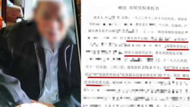 深圳8旬老人生前欲捐3层自建房予孤儿院,因房屋存纠纷尚未达成