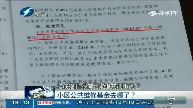 律师在现场公共维修基金哪去了