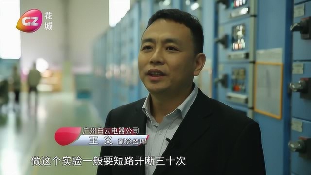 白云电器:改革开放四十年,坚持“创造优良,服务社会”