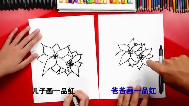 绘画学堂:如何绘制美丽的一品红?手把手教你,一下子就能学会