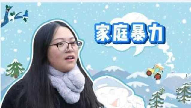 家庭暴力对孩子的成长有多大的影响