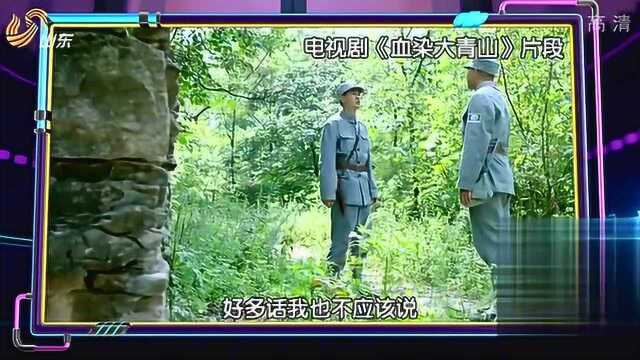 电视剧《血染大青山》主演做客,剧中除了抗战还有这些好玩的片段