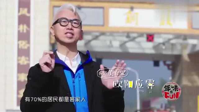 年味有FUN:罗晋和父母来接欧阳应霁,欢迎他来家里过客家年!