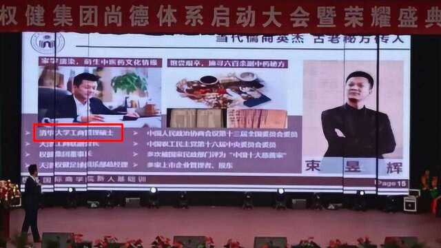 权健董事长束昱辉为清华大学工商管理硕士?清华大学未作回应