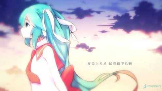 初音未来《初梦》专辑收录曲目 V4C 中文版《告白》官方MV