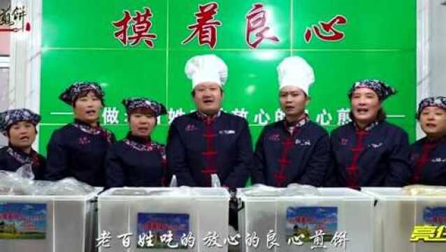 亮仔娱乐为楼德煎饼代言