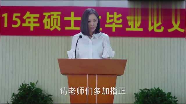 美女的毕业论文答辩,精彩绝伦,老师都赞不绝口!