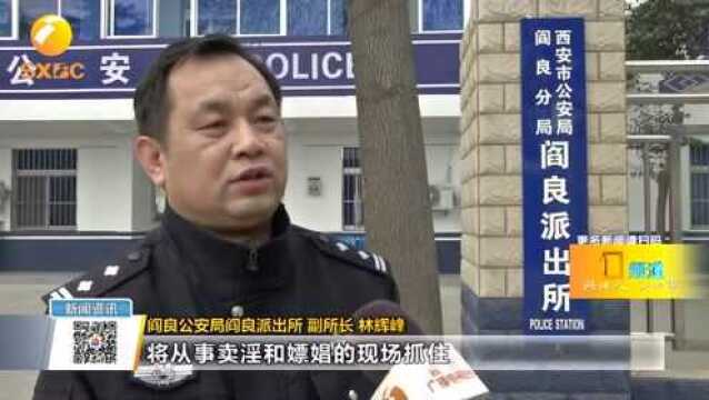 专车送年轻女性到宾馆,民警抓获网络招嫖团伙,曝光他们交易“暗语”