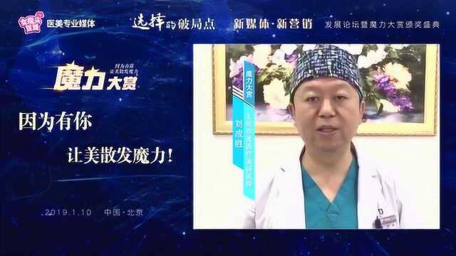 魔力大赏—北京京美医疗美容院长刘成胜:自体脂肪隆胸你了解多少?