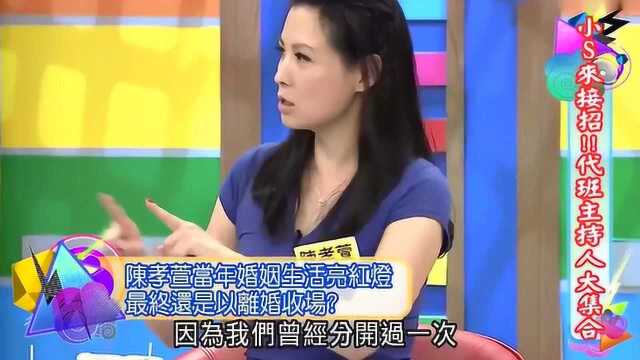 康熙来了:陈孝萱首谈与詹仁雄离婚原因