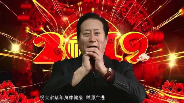 2019王天胜新春拜年