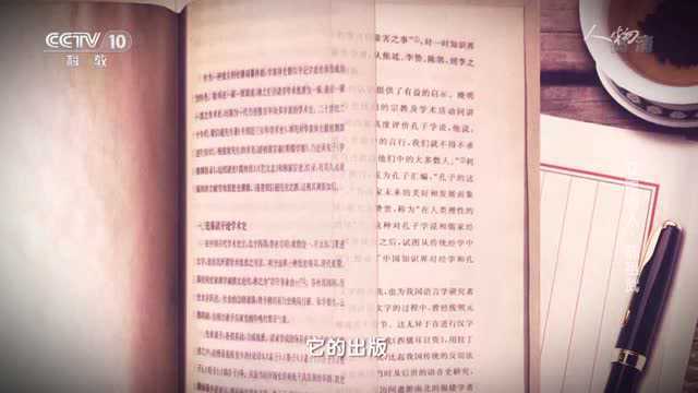 人物丨为了这本不到三百页的书,陈祖武付出了十多年的心血