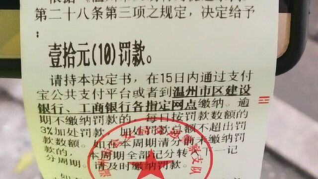 走斑马线看手机被罚10元?浙江温州:给“低头族”开出首张罚单