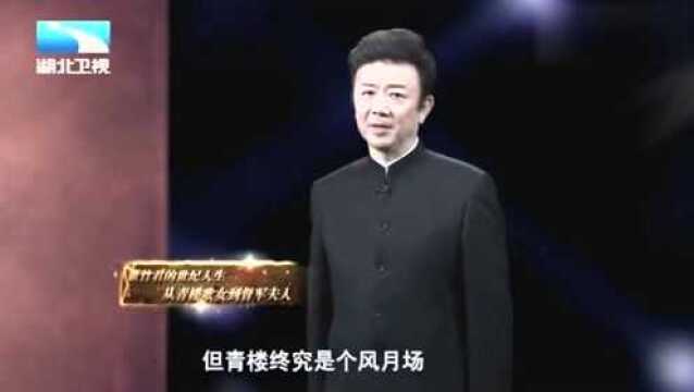 大揭秘:什么叫做清倌人,淡看名利地位,独闯上海滩遇爱人