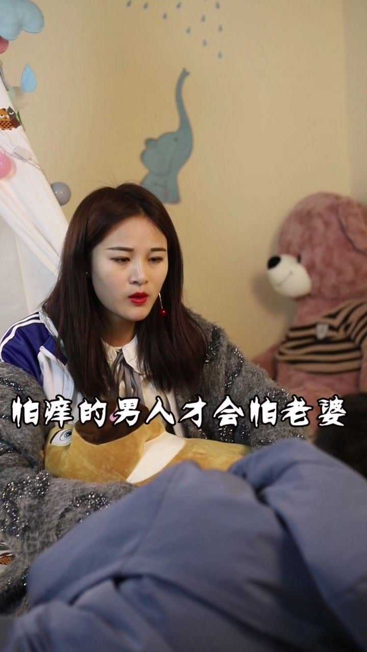 怕痒的男人怕老婆吗书上这样写的吗