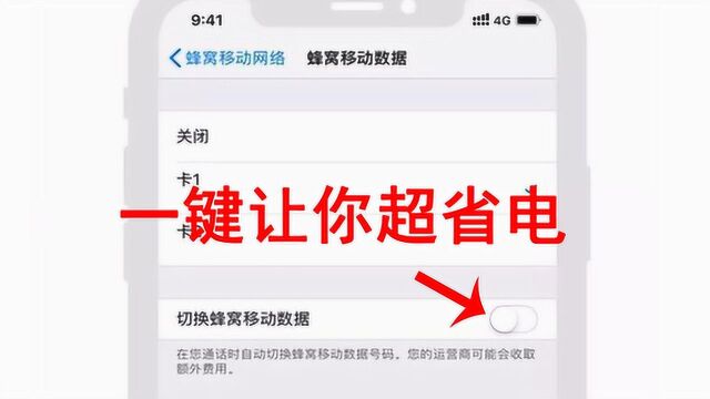 苹果手机电池不耐用?一招教你玩转苹果,省电更省流量!