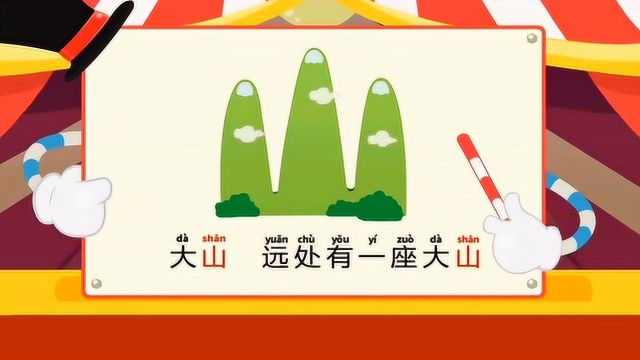 认字游戏:用图片描述文字