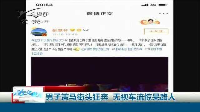 男子策马街头狂奔 无视车流惊呆路人