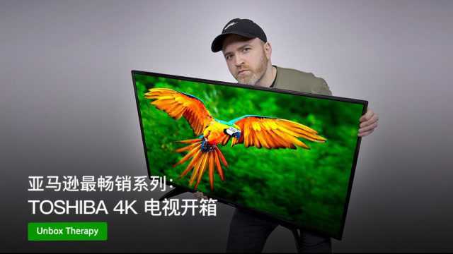 亚马逊最畅销系列:TOSHIBA 4K 电视开箱