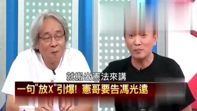 吴宗宪台湾节目上怒怼冯光远,你说谁放屁?