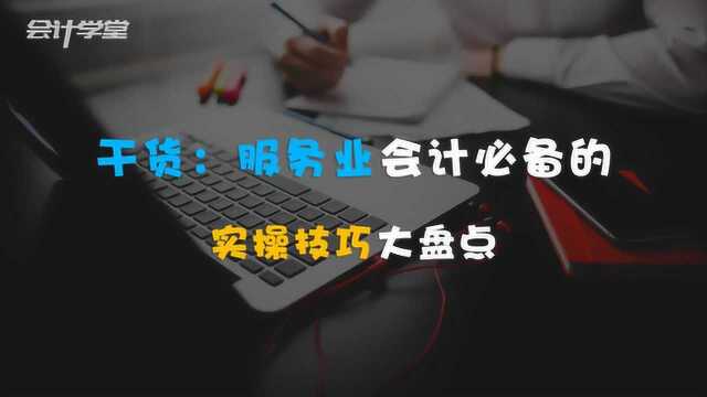 小白会计别错过超市会计做账实操宝典!