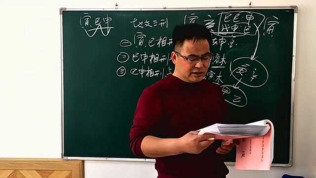 八字命理9课十二地支中寅巳申相刑的构成条件详解