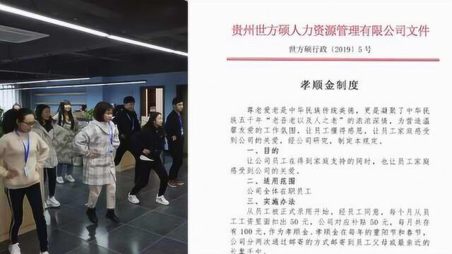 贵州一公司推“孝顺金”,董事长:父母去世触动大,孝要及时