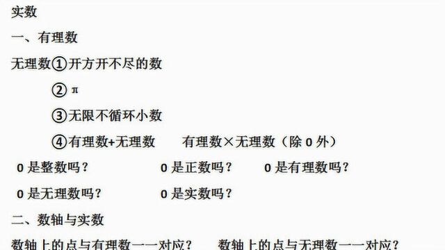 七年级数学下册:4它是实数吗?是无理数吗?