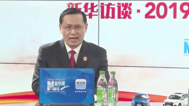 最高法办公厅副主任陈志远解读最高人民法院工作报告新华网