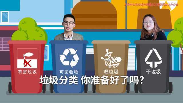 编辑部的日常:立法推动“垃圾分类” ,你准备好了吗?