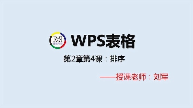 wps办公自动化视频教程足不出户在家学全套电脑办公技术