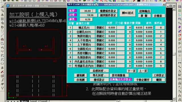 慢走丝编程统赢PressCAD慢走丝线割编程加工间隙的操作说明